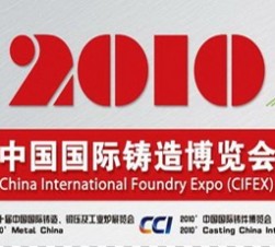 2010中國(guó)國(guó)際鑄造博覽會(huì) (6760播放)