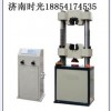WE-300B數顯萬能試驗機30噸60噸100噸