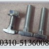 T型槽用螺栓價格，T型槽用螺栓型號，T型槽用螺栓廠家