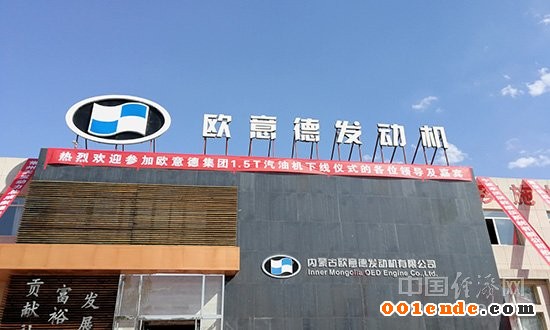 華泰歐意德,汽車發動機