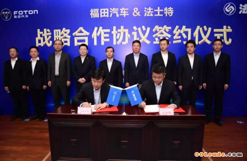 福田汽車與法士特簽署戰略合作協議