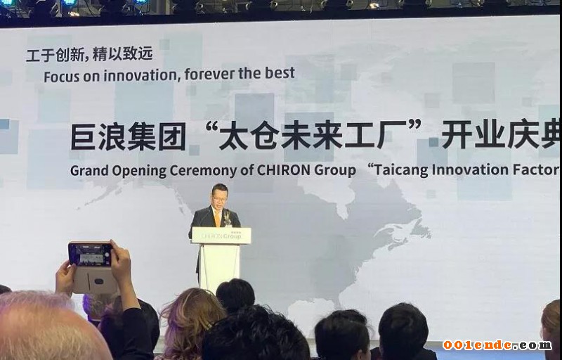 巨浪集團根植中國，&ldquo;太倉未來工廠&rdquo;盛大開業