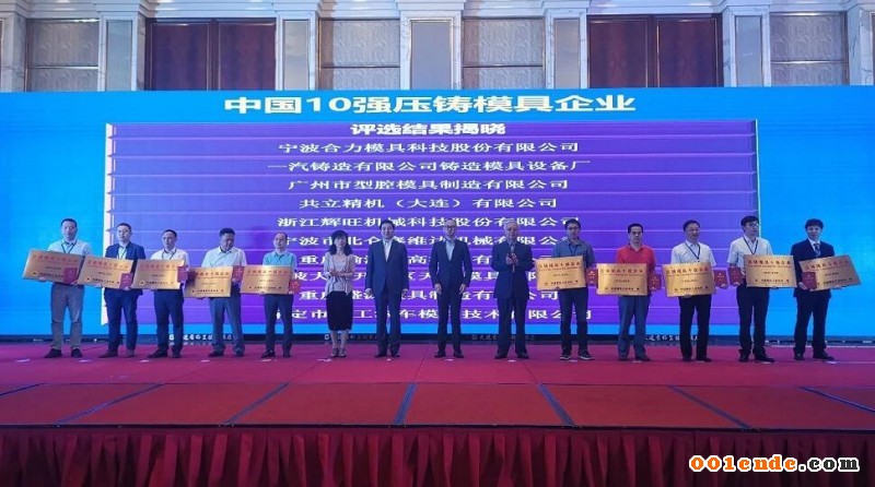 第二屆中日模具創新論壇會議報道