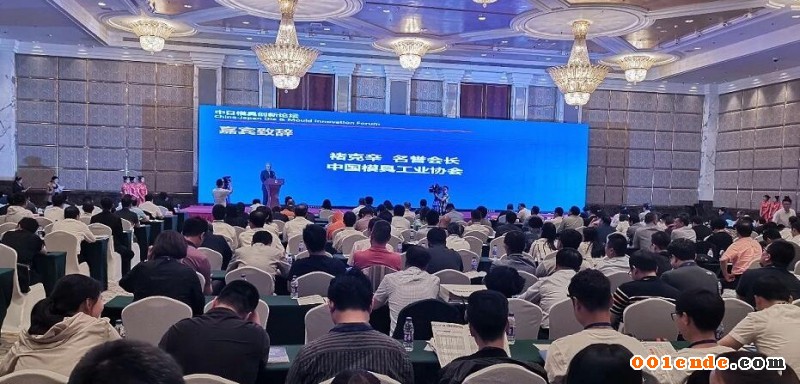 第二屆中日模具創新論壇會議報道
