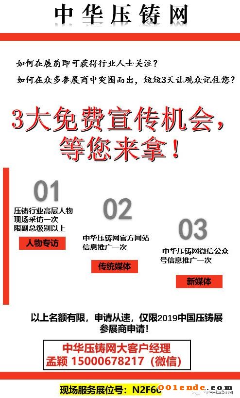 中華壓鑄網誠邀您共聚&ldquo;壓鑄展&rdquo;