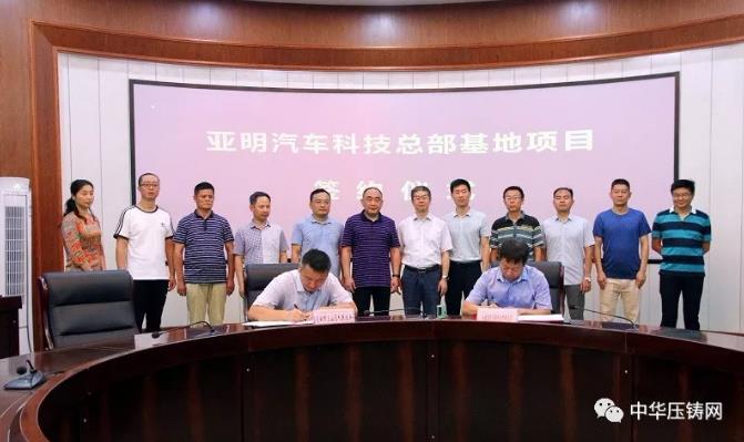 【簡訊】亞明汽車科技總部基地項目落戶三山區；壓鑄廠整體戰略轉移項目簽約；2019&ldquo;巴渝工匠年度人物&rdquo;壓鑄人丁志遠入選