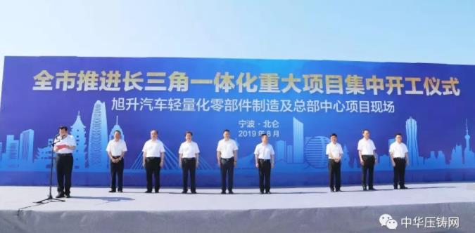 【簡訊】旭升汽車輕量化零部件制造及總部中心項目舉行開工儀式；蔚來澄清：回科創板、關閉硅谷辦公室等皆為不實報道