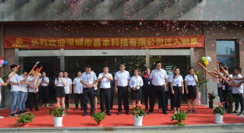 凝心聚力，全新起航&mdash;&mdash;慶祝深圳昌本遷入奧德蘇州總部?