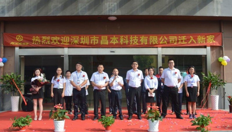 凝心聚力，全新起航&mdash;&mdash;慶祝深圳昌本遷入奧德蘇州總部?