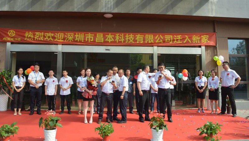 凝心聚力，全新起航&mdash;&mdash;慶祝深圳昌本遷入奧德蘇州總部?