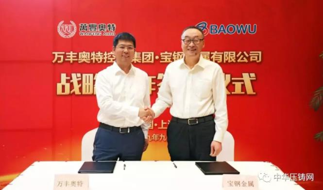 【簡訊】寶鋼金屬入股萬豐奧威；恒大新能源汽車擬全球招聘8000新員工；愛柯迪建成全國汽車產(chǎn)業(yè)鏈規(guī)模最大的5G+數(shù)字化壓鑄工廠