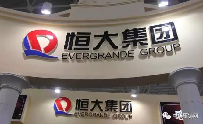 【簡訊】寶鋼金屬入股萬豐奧威；恒大新能源汽車擬全球招聘8000新員工；愛柯迪建成全國汽車產(chǎn)業(yè)鏈規(guī)模最大的5G+數(shù)字化壓鑄工廠