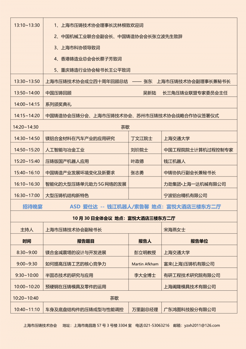 2019中國壓鑄創新與發展論壇暨上海市壓鑄技術協會成立40周年慶典