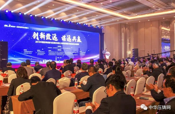 2019中國壓鑄大會現場