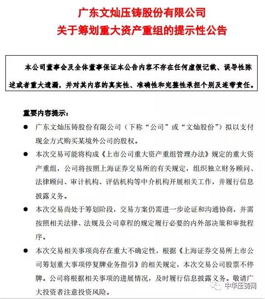 【簡訊】文燦股份：籌劃收購某歐洲汽車零部件企業；肇慶動力汽車發動機重力鑄造缸蓋生產技術改造項目；忻州南苑鋁業再生鋁合金錠新建項目