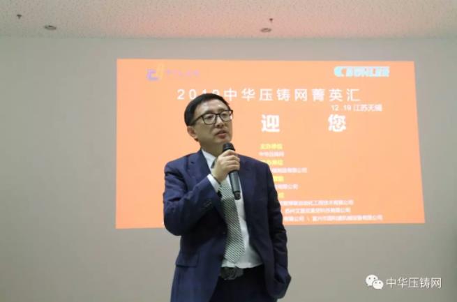 完美收官，2019中華壓鑄網(wǎng)菁英匯（江蘇無錫站）圓滿落幕！