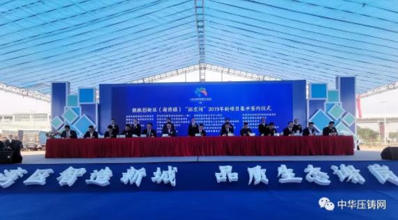 【簡訊】投資6億元 廣東鑫和精密制造項目簽約；重慶迎瑞升汽車、通機及摩托車零部件項目；慕樂汽車（常熟）新建壓鑄件生產項目