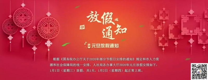 中華壓鑄網祝您元旦快樂！