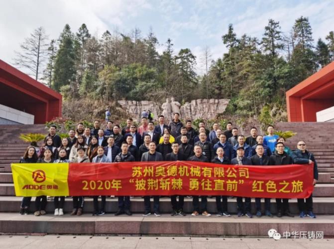 披荊斬棘 勇往直前-2020年奧德公司戰略會議圓滿落幕