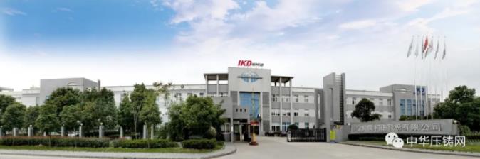 愛柯迪：擬合投15億建汽車壓鑄件生產基地與愛柯迪科技產業園項目