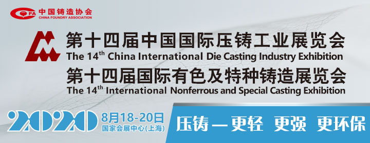 關(guān)于召開&ldquo;第十四屆中國國際壓鑄工業(yè) 展覽會(huì)&rdquo;的通知