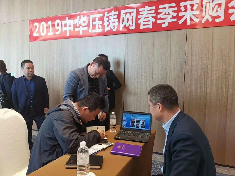 2019中華壓鑄網春季采購會圓滿落幕