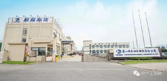 【簡訊】科森科技擬16億投建模具擴建等項目；飛榮達5G基站及新能源汽車組件生產項目；中電泰日升5G通訊壓鑄結構件生產基地開工