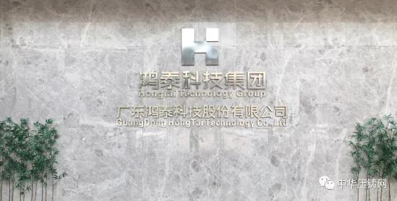 【特訊】廣東鴻泰斬獲德國3000萬元梯級訂單；北汽新能源智能工廠亦莊開建；四通新材汽車通訊用鋁合金材料項目開工