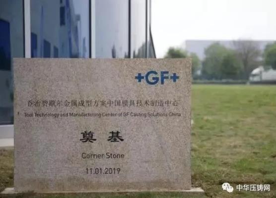 【特訊】大富科技總部成功遷址落戶蚌埠；喬治費歇爾為寶馬汽車提供模具快速換型；君靈模具已開發多項高精尖汽配壓鑄模具