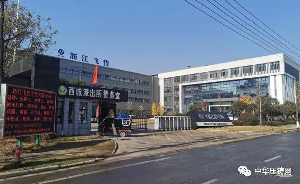 【特訊】臻至模具擬投2億元建設新廠房?；浩信新能源汽車零部件智造基地開工