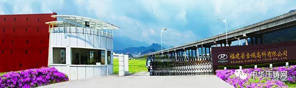 【特訊】福建金瑞高科8條壓鑄生產(chǎn)線全力開單；愛柯迪成為全國首個5G+智慧工廠示范基地；特斯拉或?qū)⒃诘每怂_斯建設(shè)下一座超級工廠