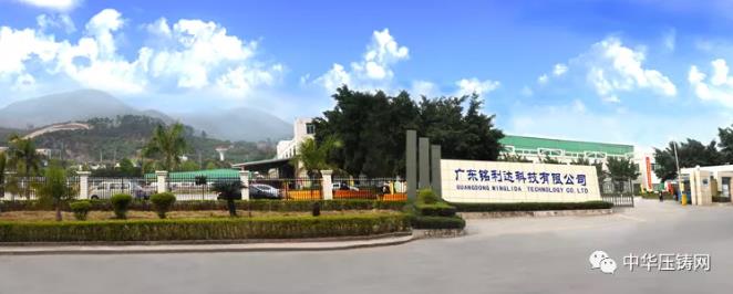 【特訊】壓鑄再擴(kuò)!鄒平天晟全面接管新安凱；廣東銘利達(dá)精密制造生產(chǎn)基地簽約河源；華峰動力發(fā)動機(jī)缸體一期8月投產(chǎn)