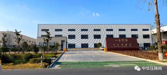 【特訊】壓鑄再擴(kuò)!鄒平天晟全面接管新安凱；廣東銘利達(dá)精密制造生產(chǎn)基地簽約河源；華峰動力發(fā)動機(jī)缸體一期8月投產(chǎn)