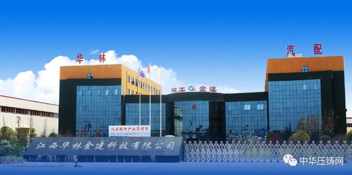 【特訊】愛柯迪/小康動力入選2020年中國標桿智能工廠；廣東鴻圖發表公司壓鑄業務情況；華林金建鋁壓鑄件月產量逆勢上升