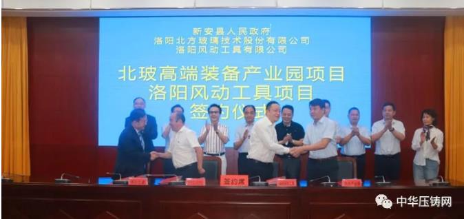 【特訊】洛陽(yáng)風(fēng)動(dòng)工具壓鑄項(xiàng)目落戶新安；吉利英倫新能源整車二期項(xiàng)目全面施工；東浩鑄業(yè)壓鑄件技改項(xiàng)目