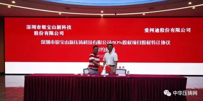 【特訊】蒂森克虜伯2億美元建造轉向系統制造中心；愛柯迪控股銀寶山新壓鑄；惠科集團手機壓鑄建項目6月底投產