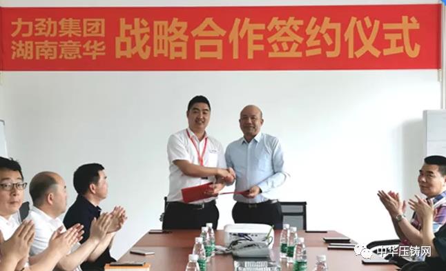 【特訊】湖南意華與力勁集團簽訂戰略合作協議；山西華翔IPO首發過會；今飛凱達摩托車鋁輪轂項目擬9月投產