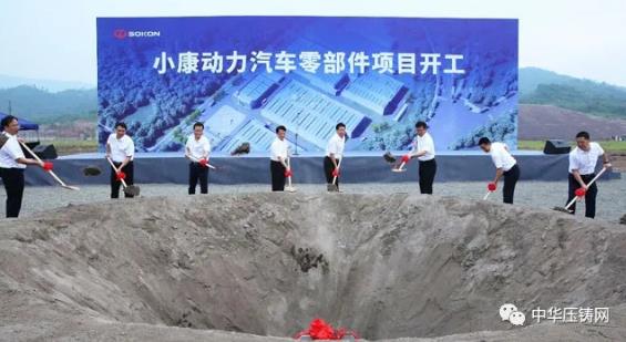 【特訊】天正模具全球第一款鎂合金副車架模具交付東風(fēng)汽車；瑞立揚州壓鑄項目部分竣工投產(chǎn)；小康動力汽車零部件項目開工