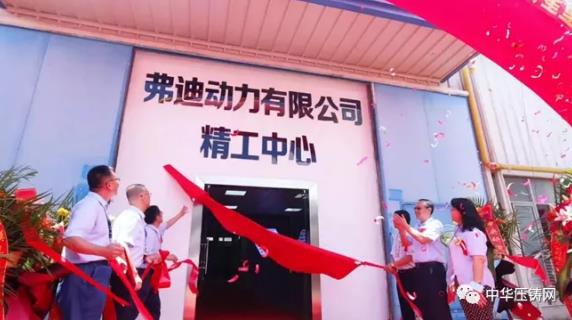 【特訊】天正模具全球第一款鎂合金副車架模具交付東風(fēng)汽車；瑞立揚州壓鑄項目部分竣工投產(chǎn)；小康動力汽車零部件項目開工