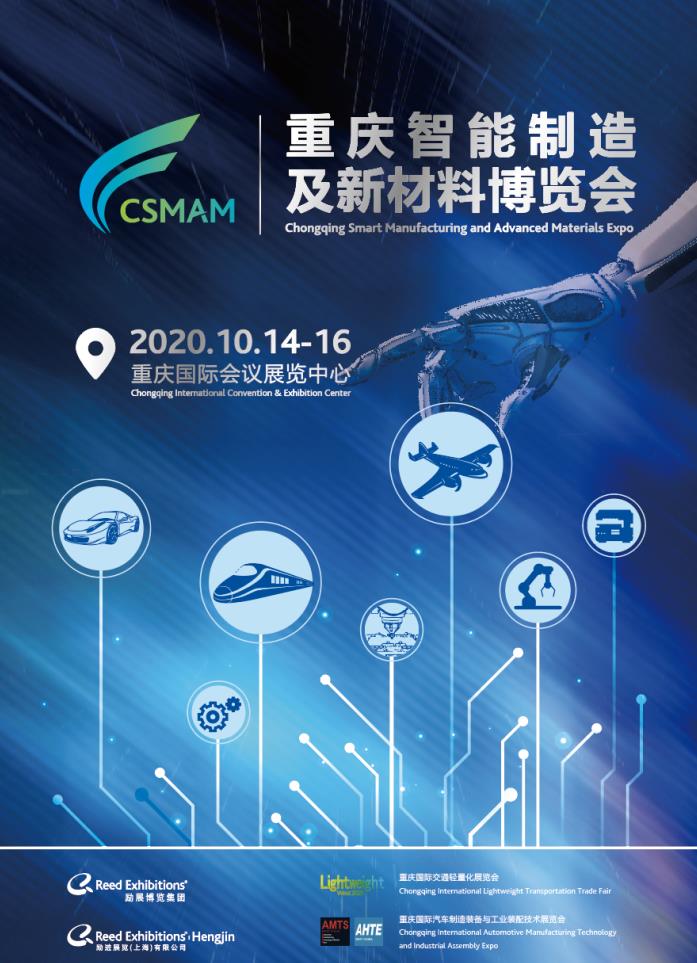 強強聯手！重慶國際交通輕量化展覽會將于10月開幕 