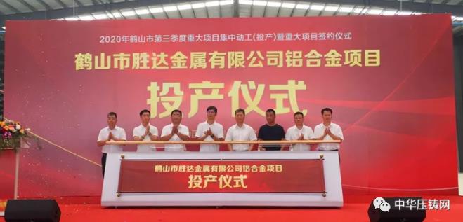 【特訊】浙江浩天30億鋁精密制造產(chǎn)業(yè)園項(xiàng)目簽約周口；弗迪動(dòng)力與帥翼馳共同開(kāi)發(fā)壓鑄鋁建筑模板；鶴山市勝達(dá)鋁合金項(xiàng)目投產(chǎn)