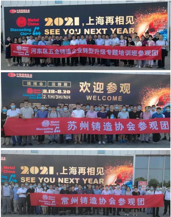 鑄造節重頭戲圓滿收官 2021我們上海再相見