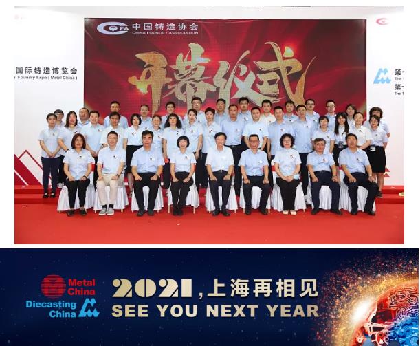 鑄造節重頭戲圓滿收官 2021我們上海再相見