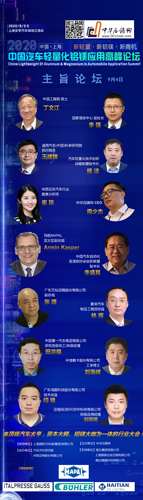 閆衛平：鋁合金鑄造工藝在汽車輕量化的應用發展