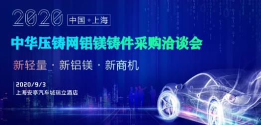 壓鑄廠不可錯(cuò)過(guò)的采購(gòu)會(huì)！