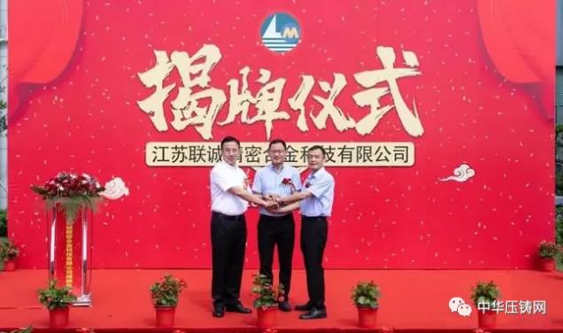 【特訊】聯誠精密子公司舉行揭牌儀式；金華樂嘉將建鋁壓鑄生產數字化車間；采埃孚電驅動關鍵零部件項目落戶蕭山