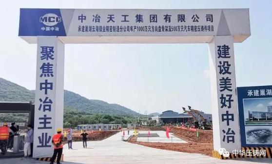 【特訊】廣東鴻泰壓鑄外貿訂單逆勢上揚；巢湖云海鎂業分公司壓鑄項目正式開工；新余安可福鎖具壓鑄項目；寧波聯達電器鋁壓鑄燈具技改項目