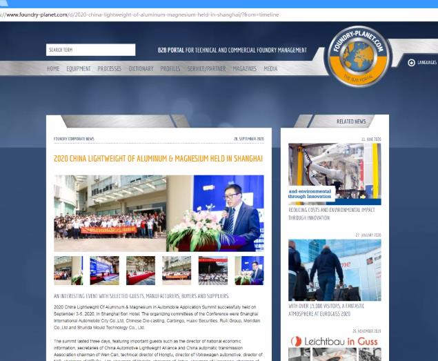 大放異彩！2020中國(guó)汽車(chē)輕量化鋁鎂應(yīng)用高峰論壇榮登全球行業(yè)媒體-鑄造星球頭條新聞