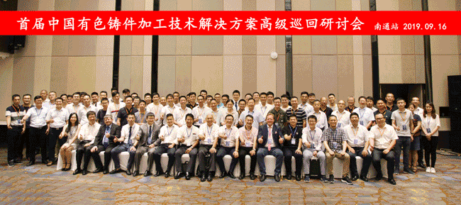 &ldquo;贏&rdquo;在十月！第二屆中國有色鑄件加工技術(shù)解決方案高級(jí)研討會(huì)全新啟程！