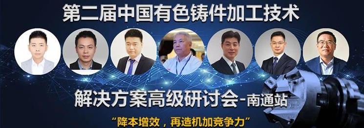 倒計(jì)時(shí)9天！2020機(jī)加技術(shù)研討會(huì)演講嘉賓重磅來(lái)襲！